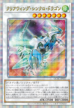 [遊戲王] 潔淨翼同步龍 / クリアウィング・シンクロ・ドラゴン / Clear Wing Synchro Dragon-Trading Card Game-TCG-Oztet Amigo