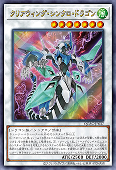 [遊戲王] 潔淨翼同步龍 / クリアウィング・シンクロ・ドラゴン / Clear Wing Synchro Dragon-Trading Card Game-TCG-Oztet Amigo