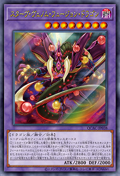 [遊戲王] 飢餓毒液融合龍 / スターヴ·ヴェノム·フュージョン·ドラゴン / Starving Venom Fusion Dragon-Trading Card Game-TCG-Oztet Amigo