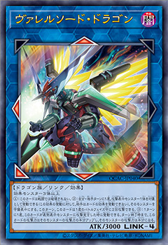 [遊戲王] 槍管刺刀龍 / ヴァレルソード・ドラゴン / Borrelsword Dragon-Trading Card Game-TCG-Oztet Amigo