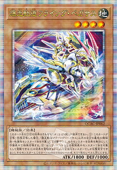 [遊戲王] 爆走軌道沖天飛馬 / 爆走軌道フライング·ペガサス / Flying Pegasus Railroad Stampede  QCSER-Trading Card Game-TCG-Oztet Amigo