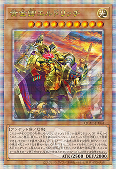 [遊戲王] 黃金卿 黃金國巫妖 / 黄金卿エルドリッチ / Eldlich the Golden Lord  QCSER-Trading Card Game-TCG-Oztet Amigo