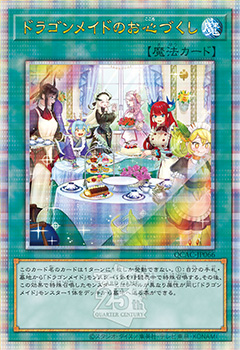 [遊戲王] 龍女僕之盡心 / ドラゴンメイドのお心づくし / Dragonmaid Hospitality  QCSER-Trading Card Game-TCG-Oztet Amigo