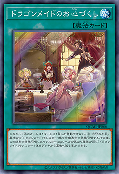 [遊戲王] 龍女僕之盡心 / ドラゴンメイドのお心づくし / Dragonmaid Hospitality-Trading Card Game-TCG-Oztet Amigo