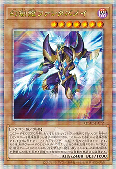 [遊戲王] 幻創龍梵塔茲梅 / 幻創龍ファンタズメイ / Fantastical Dragon Phantazmay QCSER-Trading Card Game-TCG-Oztet Amigo