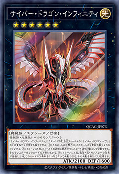 [遊戲王] 電子龍無限 / サイバー·ドラゴン·インフィニティ / CYBER DRAGON INFINITY-Trading Card Game-TCG-Oztet Amigo