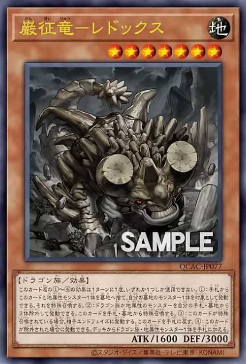 [遊戲王] 巖征龍 氧化還原 /巌征竜－レドックス / Redox, Dragon Ruler of Boulders-Trading Card Game-TCG-Oztet Amigo