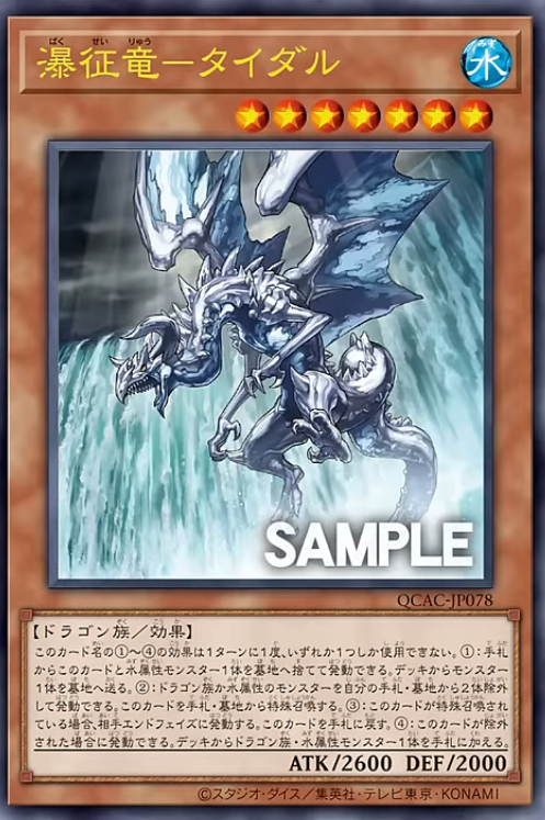 [遊戲王]瀑征龍 潮汐 /瀑征竜－タイダル / Tidal, Dragon Ruler of Waterfalls-Trading Card Game-TCG-Oztet Amigo