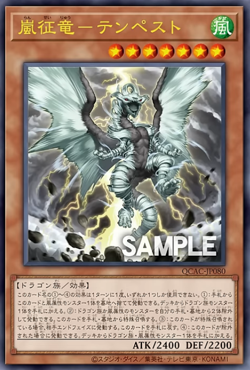 [遊戲王] 嵐征龍 暴風 / 嵐征竜－テンペスト / Tempest, Dragon Ruler of Storms-Trading Card Game-TCG-Oztet Amigo