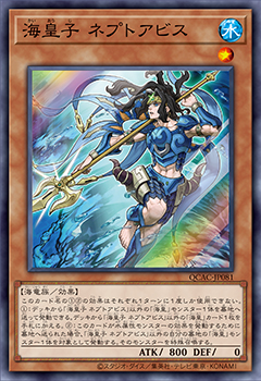 [遊戲王] 海皇子 尼普頓深淵 / 海皇子ネプトアビス / Neptabyss, the Atlantean Prince-Trading Card Game-TCG-Oztet Amigo