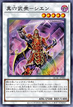 [遊戲王] 真六武眾 紫炎 / 真六武眾－シエン / Legendary Six Samurai - Shi En-Trading Card Game-TCG-Oztet Amigo