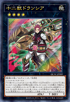 [遊戲王]十二獸 龍槍 / 十二獣ドランシア/ Zodiac Beast Drancia-Trading Card Game-TCG-Oztet Amigo