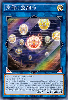 [遊戲王] 	天球的聖刻印 / 天球の聖刻印 / Hieratic Seal of the Heavenly Spheres-Trading Card Game-TCG-Oztet Amigo