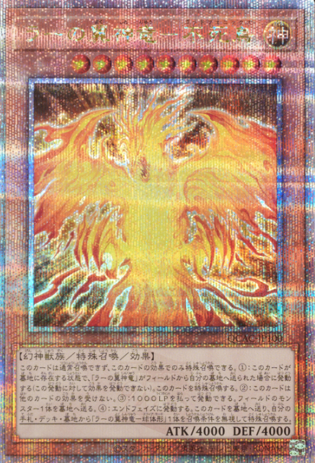 [遊戲王] 太陽神的翼神龍-不死鳥 / ラーの翼神竜－不死鳥 / Ra's Wings Dragon-Trading Card Game-TCG-Oztet Amigo