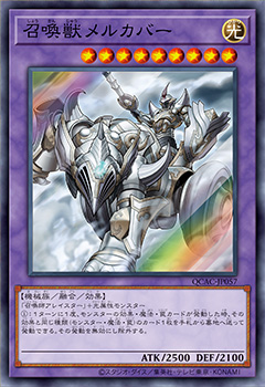 [遊戲王] 召喚獸 梅爾卡巴 / 召喚獣メルカバー / Invoked Mechaba-Trading Card Game-TCG-Oztet Amigo