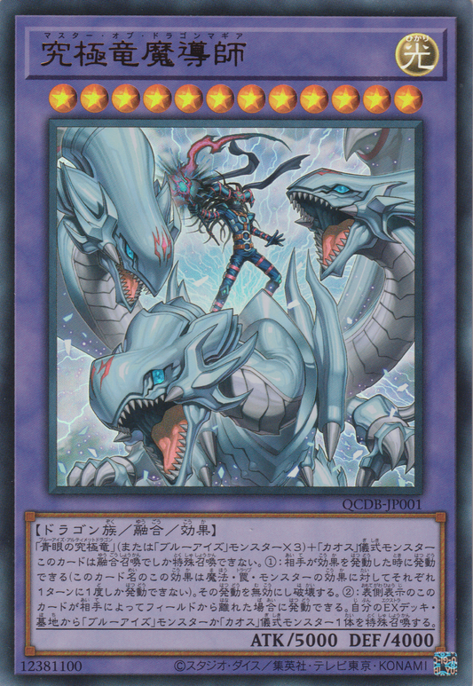 [遊戲王] 究極龍魔導師 / 究極竜魔導師 / Dragon Magia Master-Trading Card Game-TCG-Oztet Amigo