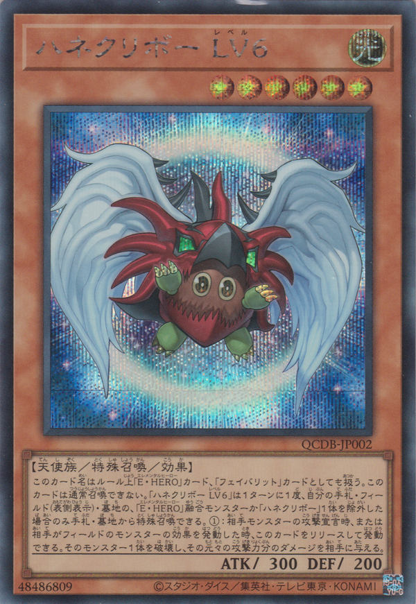 [遊戲王] 羽翼栗子球LV6 / ハネクリボーＬＶ６ / Winged Kuriboh LV6-Trading Card Game-TCG-Oztet Amigo