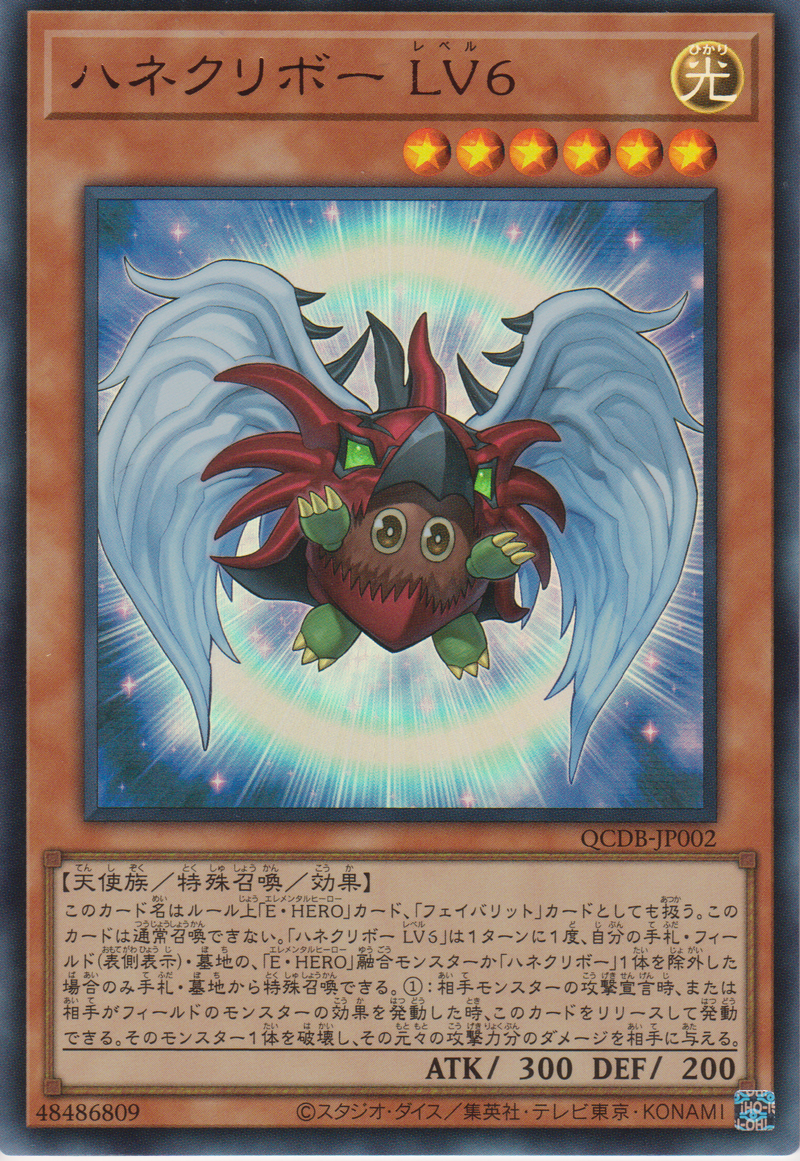 [遊戲王] 羽翼栗子球LV6 / ハネクリボーＬＶ６ / Winged Kuriboh LV6-Trading Card Game-TCG-Oztet Amigo