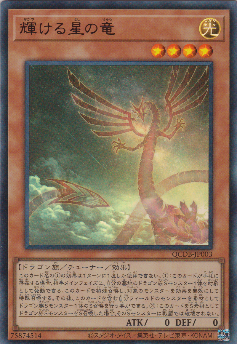 [遊戲王] 閃耀星龍 / 輝ける星の竜 / Shining Star Dragon-Trading Card Game-TCG-Oztet Amigo