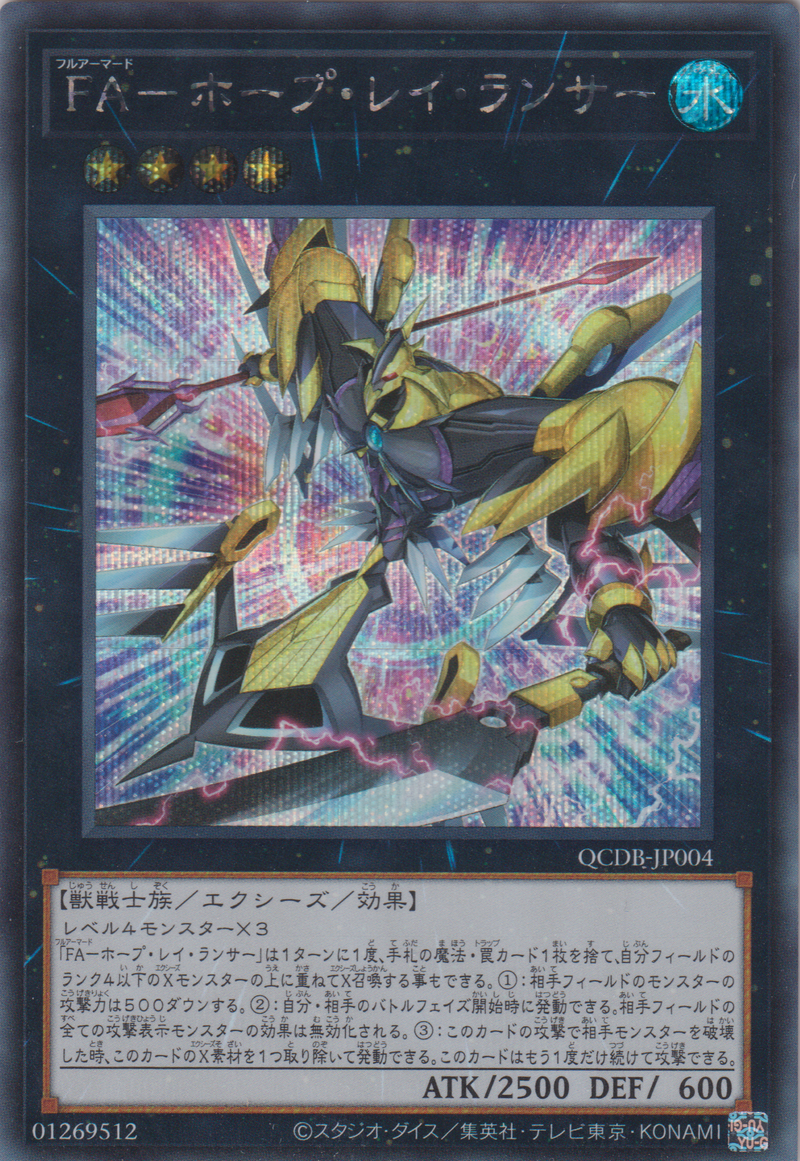 [遊戲王] 全武裝 霍普雷槍兵 / ＦＡ－ホープ・レイ・ランサー / Full Armored Utopic Ray Lancer-Trading Card Game-TCG-Oztet Amigo