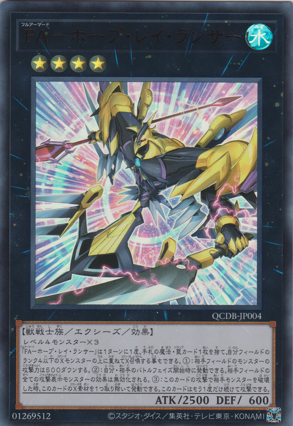 [遊戲王] 全武裝 霍普雷槍兵 / ＦＡ－ホープ・レイ・ランサー / Full Armored Utopic Ray Lancer-Trading Card Game-TCG-Oztet Amigo