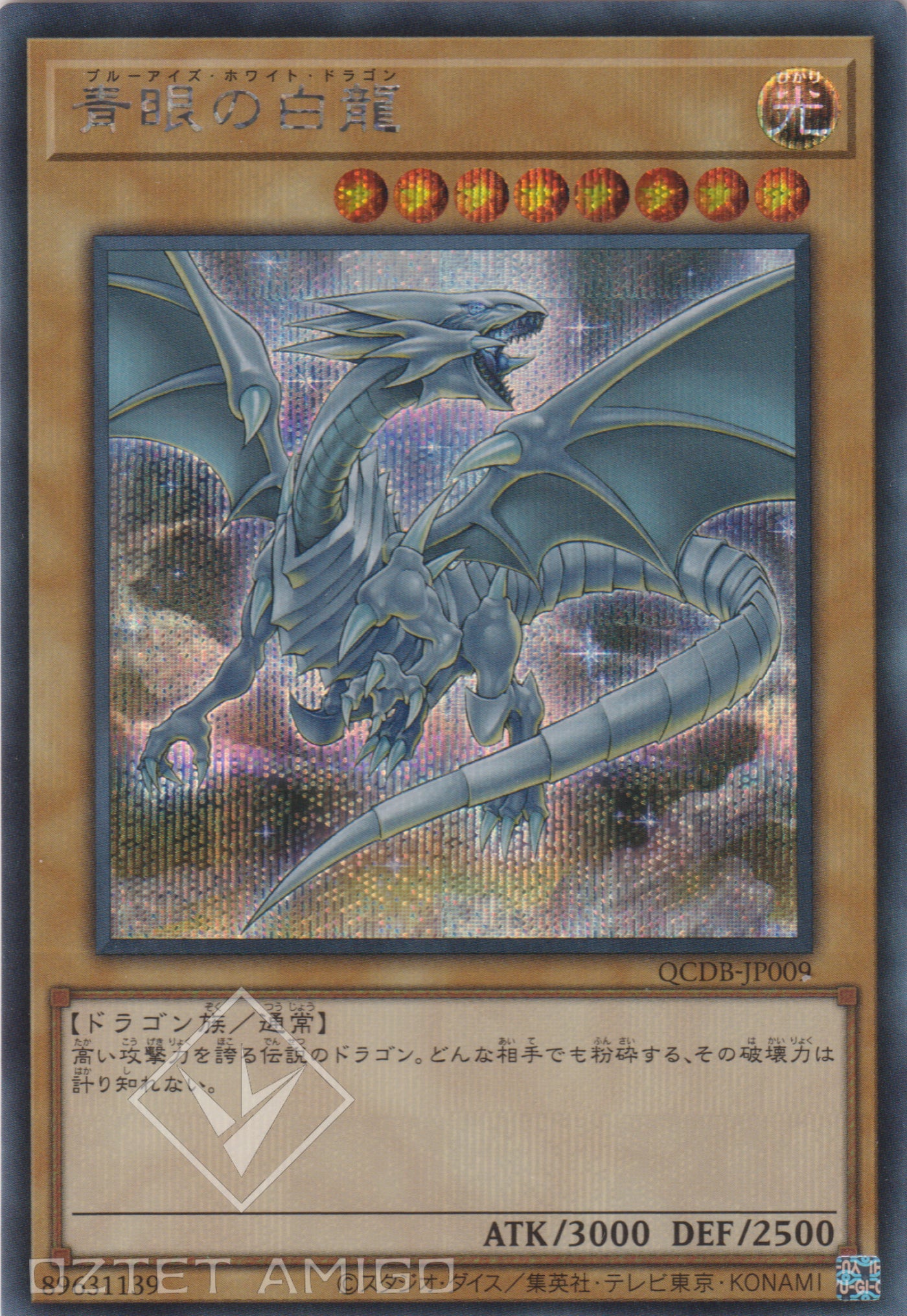 遊戯王　青眼の白龍　シワあります。6-419 遊戯王 青眼の白龍 シワあります。6-419 - メルカリ
