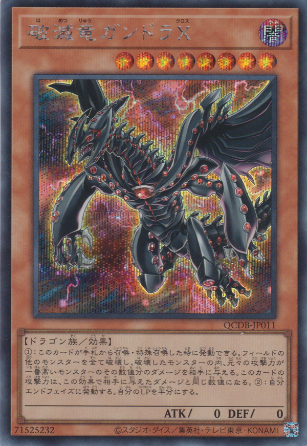 [遊戲王] 破滅龍 剛多拉X / 破滅竜ガンドラX / Gandora-X the Dragon of Demolition-Trading Card Game-TCG-Oztet Amigo