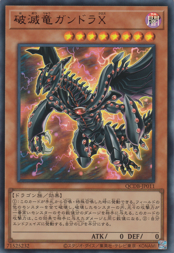 [遊戲王] 破滅龍 剛多拉X / 破滅竜ガンドラX / Gandora-X the Dragon of Demolition-Trading Card Game-TCG-Oztet Amigo