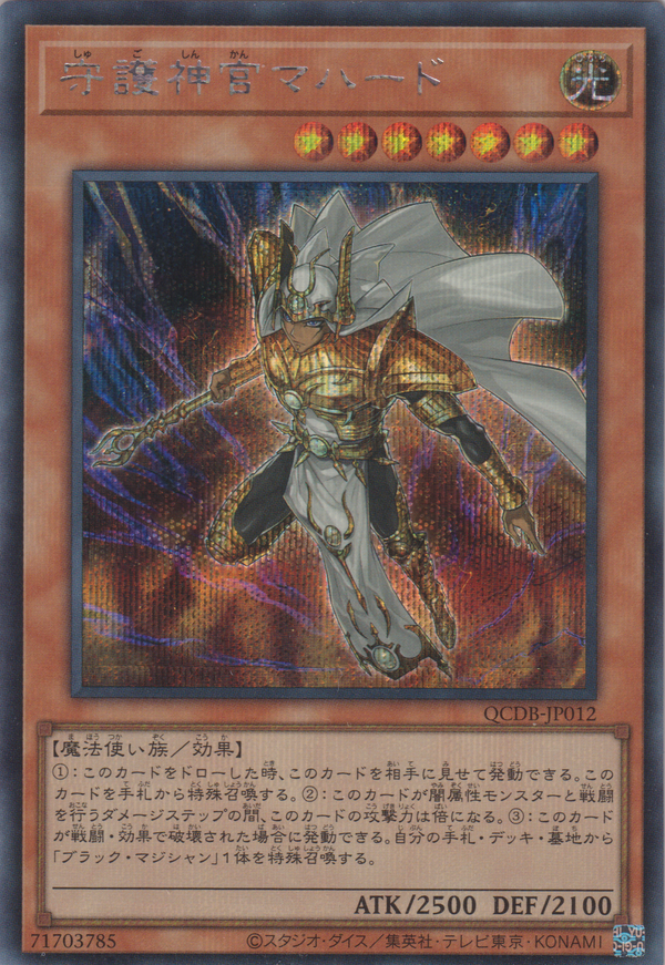 [遊戲王] 守護神官 瑪哈特 / 守護神官マハード / Palladium Oracle Mahad-Trading Card Game-TCG-Oztet Amigo