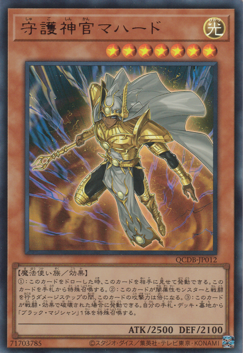 [遊戲王] 守護神官 瑪哈特 / 守護神官マハード / Palladium Oracle Mahad-Trading Card Game-TCG-Oztet Amigo