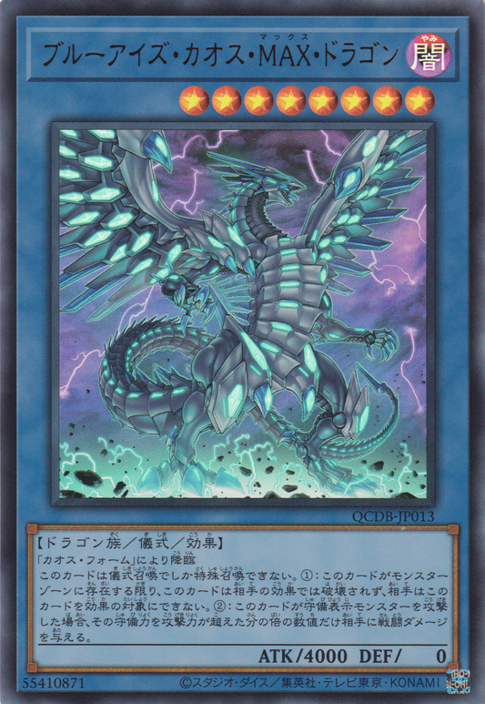 [遊戲王] 青眼混沌MAX龍/ ブルーアイズ·カオス·MAX·ドラゴン / Blue-Eyes Chaos MAX Dragon-Trading Card Game-TCG-Oztet Amigo