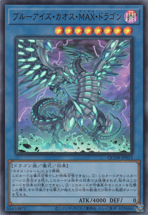 [遊戲王] 青眼混沌MAX龍/ ブルーアイズ·カオス·MAX·ドラゴン / Blue-Eyes Chaos MAX Dragon-Trading Card Game-TCG-Oztet Amigo