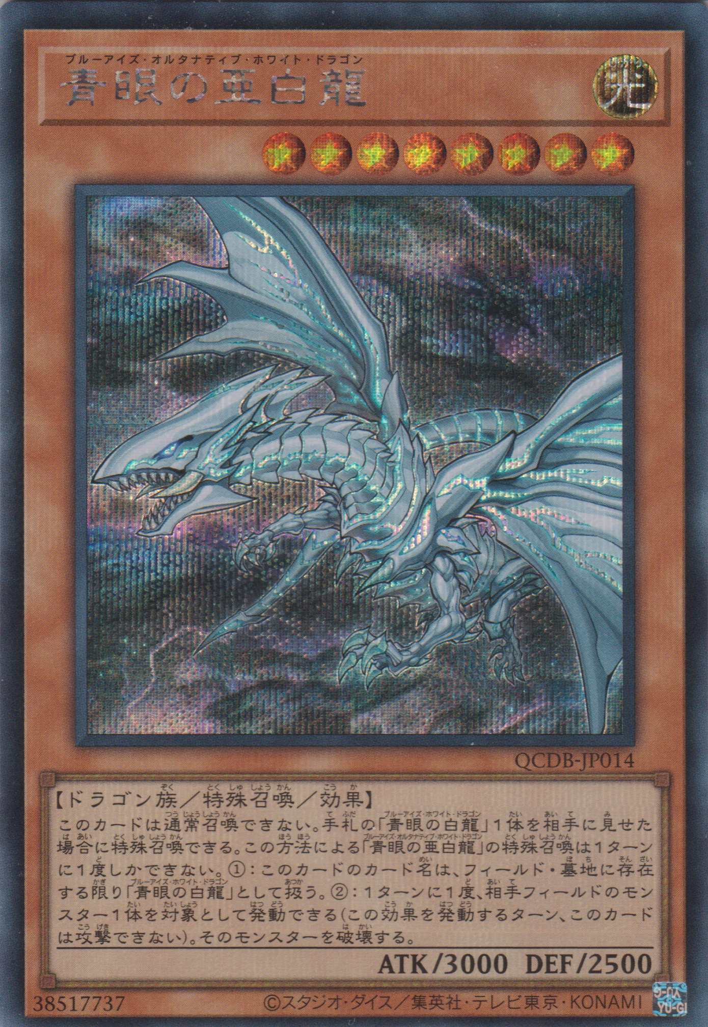 [遊戲王] 青眼亞白龍 / 青眼の亜白龍 / Blue-Eyes Alternative White Dragon-Trading Card Game-TCG-Oztet Amigo