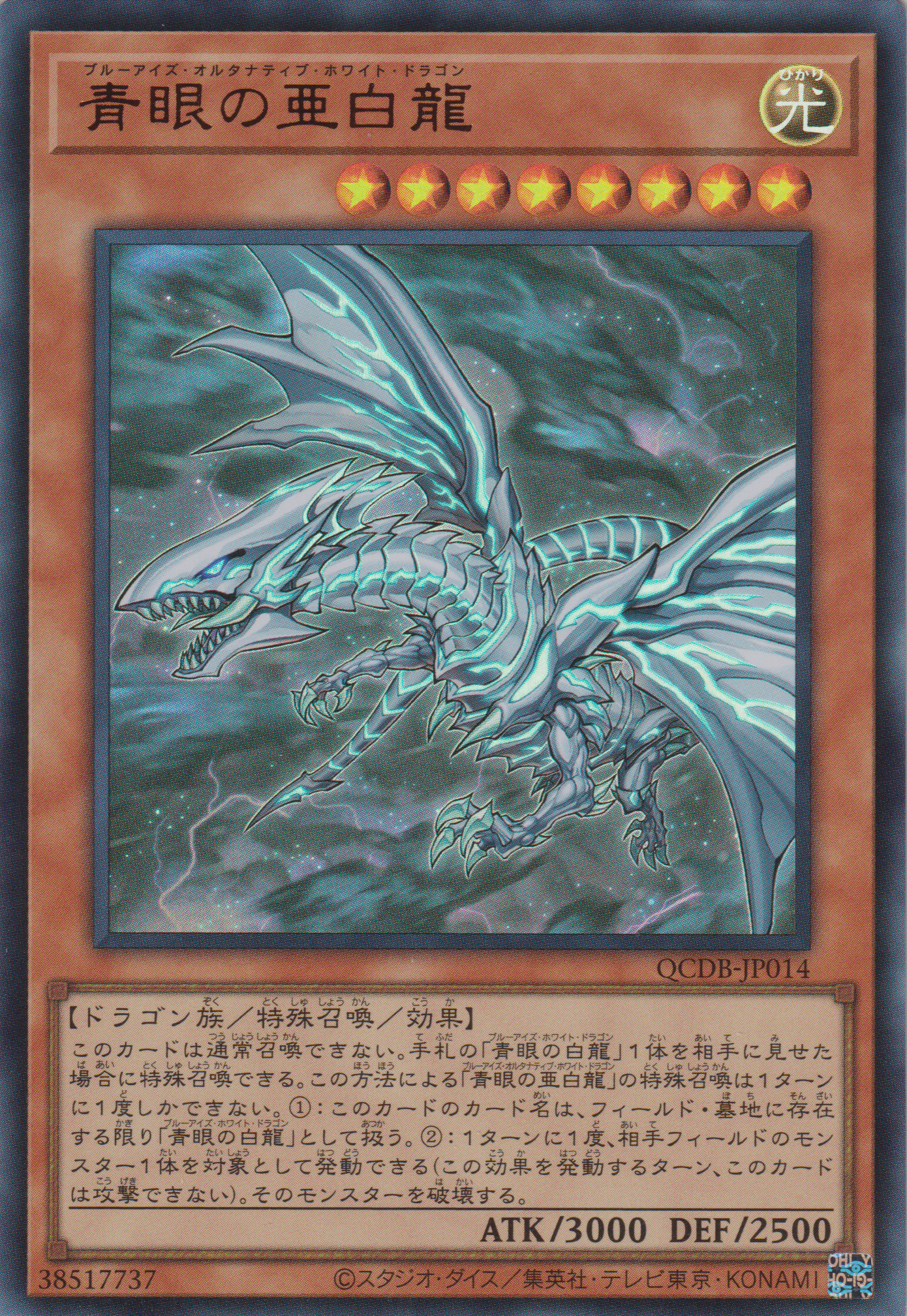 [遊戲王] 青眼亞白龍 / 青眼の亜白龍 / Blue-Eyes Alternative White Dragon-Trading Card Game-TCG-Oztet Amigo