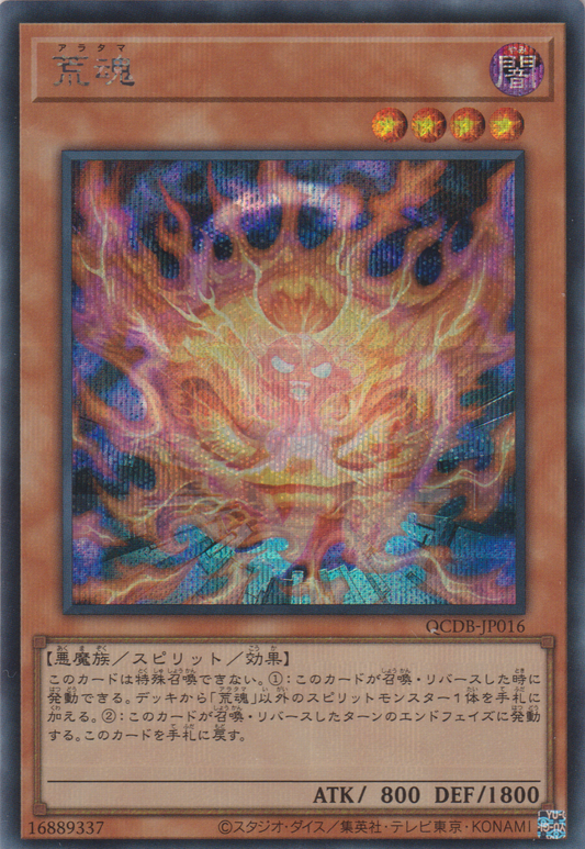 [遊戲王] 荒魂 / 荒魂 / Aratama-Trading Card Game-TCG-Oztet Amigo