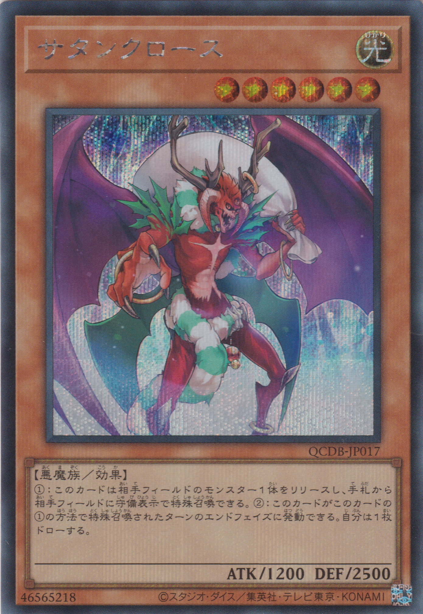 [遊戲王] 撒旦老人 / サタンクロース / Santa Claws-Trading Card Game-TCG-Oztet Amigo