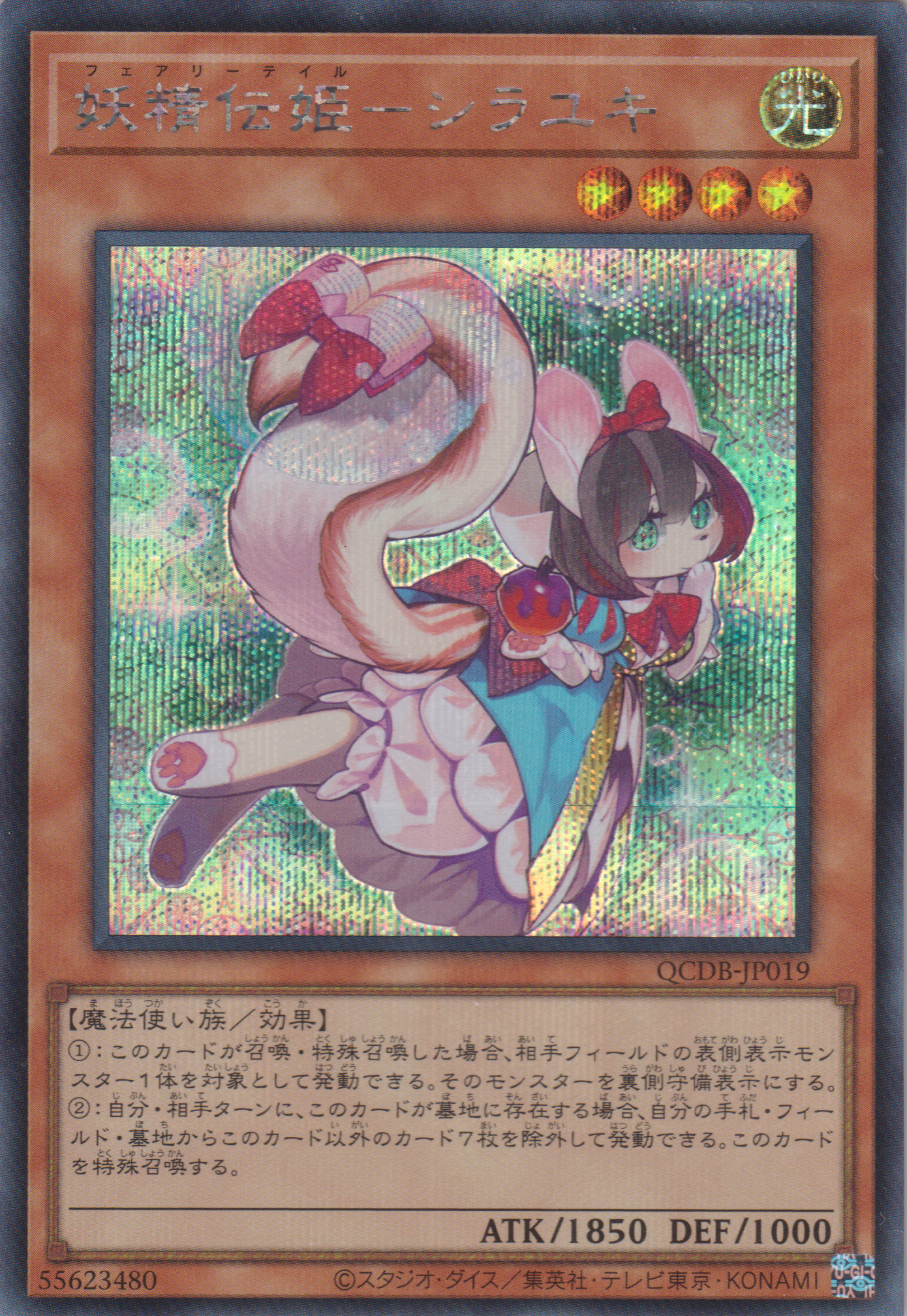 [遊戲王] 妖精傳姬-白雪 / 妖精伝姫-シラユキ / Fairy Tail - Snow-Trading Card Game-TCG-Oztet Amigo