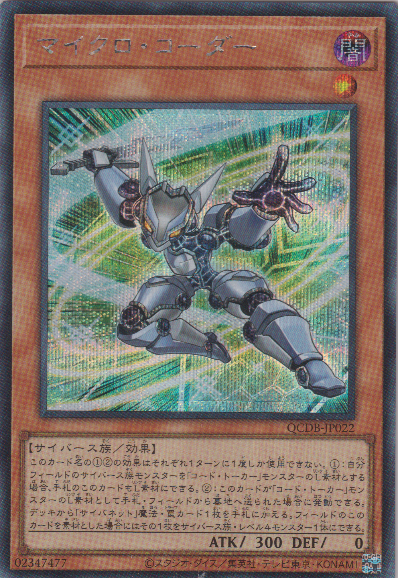 [遊戲王] 微型編碼者 / マイクロ·コーダー / Micro Coder-Trading Card Game-TCG-Oztet Amigo