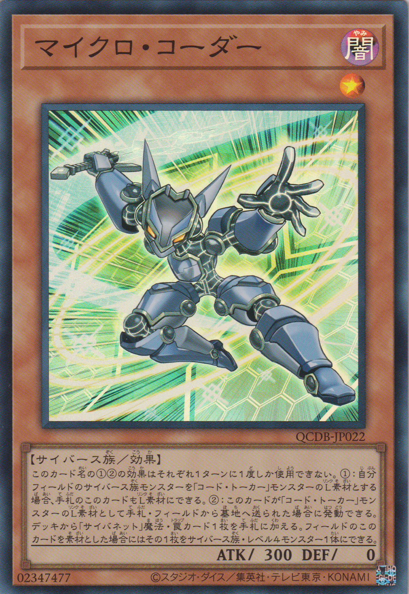 [遊戲王] 微型編碼者 / マイクロ·コーダー / Micro Coder-Trading Card Game-TCG-Oztet Amigo
