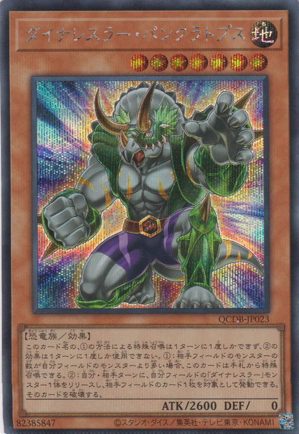 [遊戲王] 恐龍摔角手潘克拉辛三角龍 / ダイナレスラー·パンクラトプス / Dinowrestler Pankratops