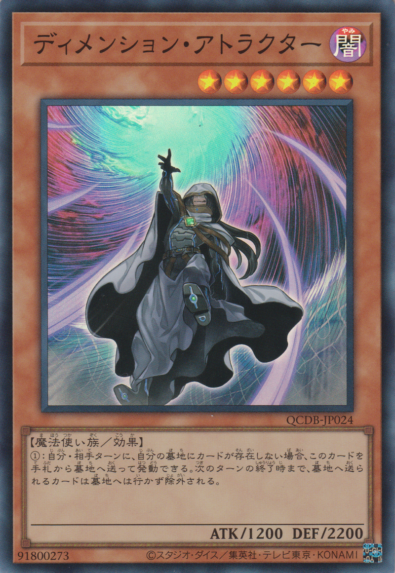 [遊戲王] 次元吸引者 / ディメンション·アトラクター / Dimension Shifter