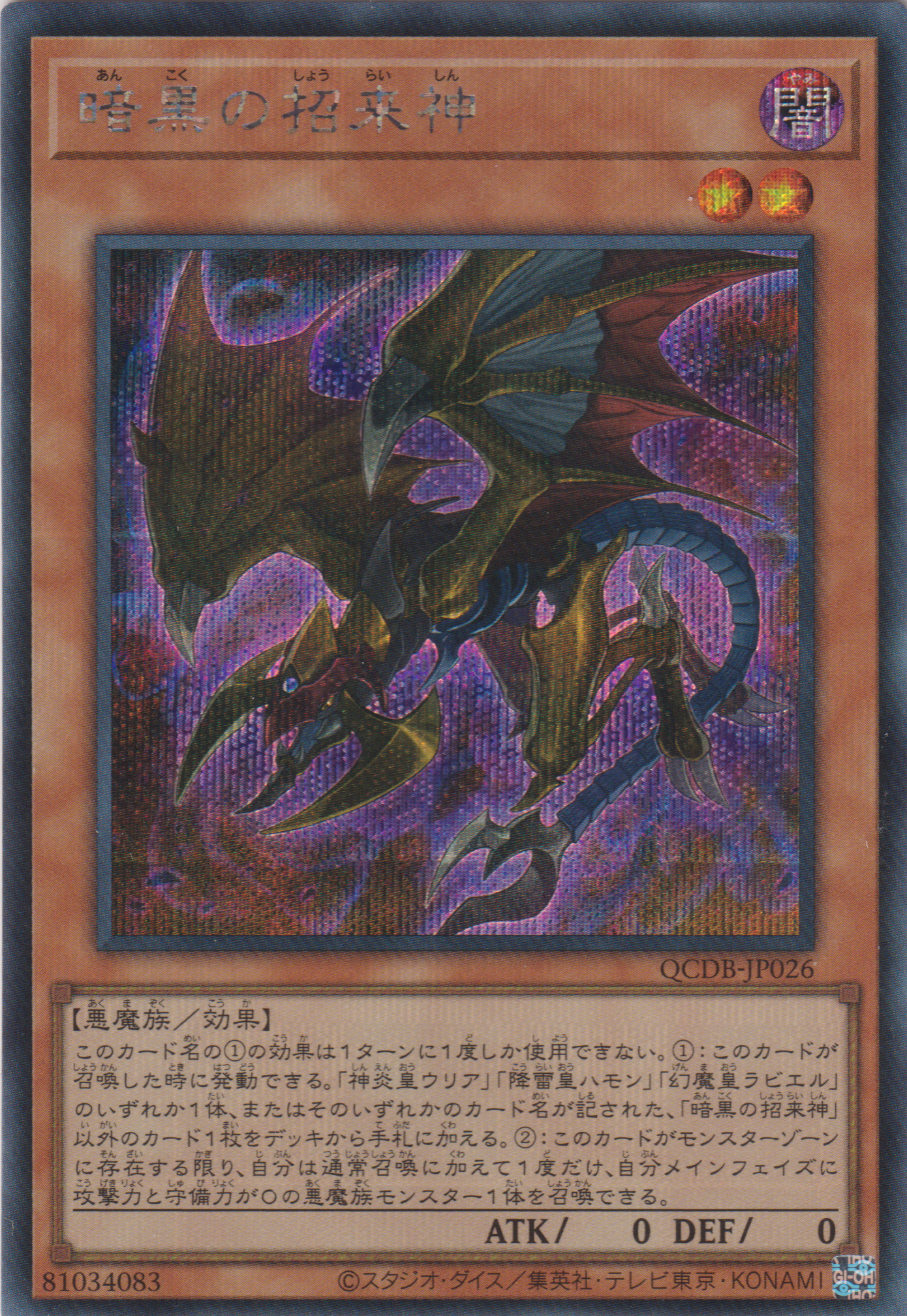 [遊戲王] 暗黑招來神 / 暗黒の招来神 / Dark Beckoning Beast-Trading Card Game-TCG-Oztet Amigo