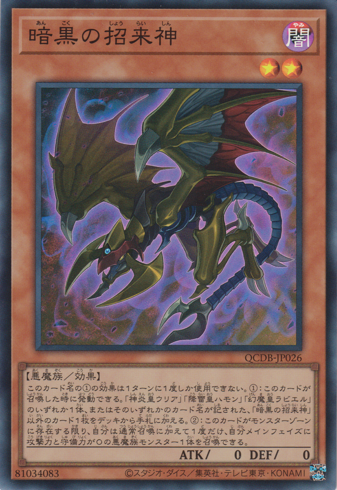[遊戲王] 暗黑招來神 / 暗黒の招来神 / Dark Beckoning Beast-Trading Card Game-TCG-Oztet Amigo
