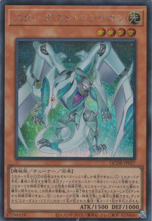 [遊戲王] 星塵同步者 / スターダスト·シンクロン / Stardust Synchron-Trading Card Game-TCG-Oztet Amigo