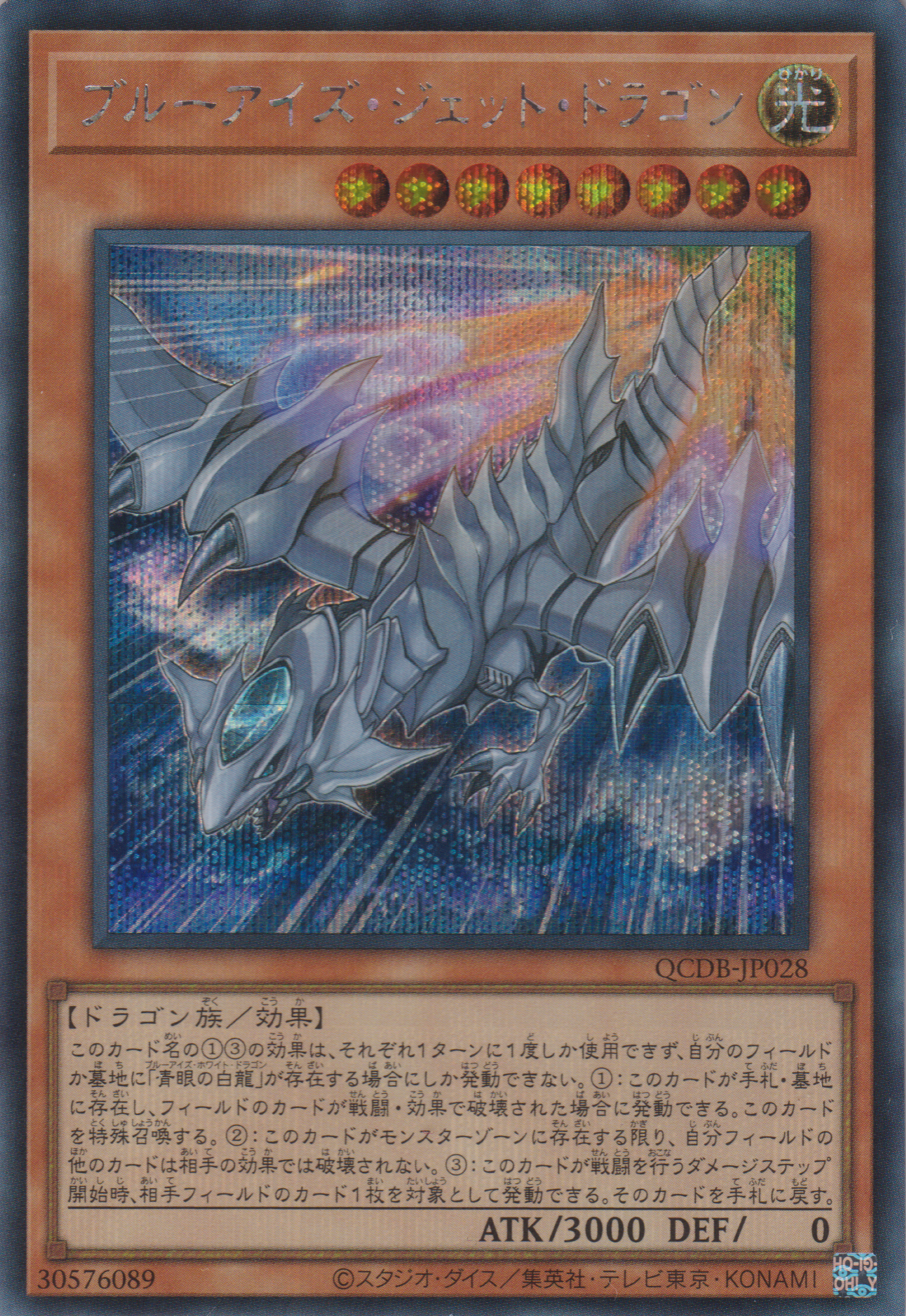 [遊戲王] 青眼噴射龍 / ブルーアイズ·ジェット·ドラゴン / Blue-Eyes Jet Dragon-Trading Card Game-TCG-Oztet Amigo