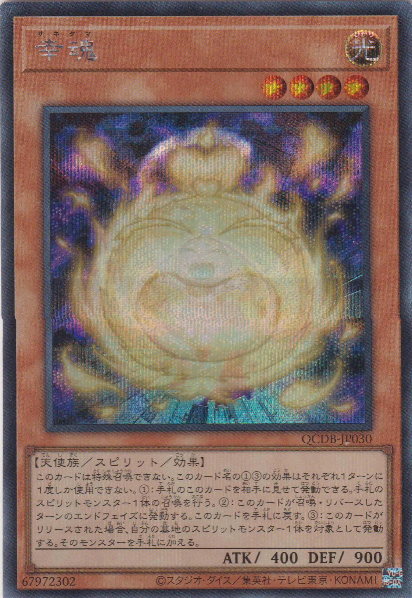 [遊戲王] 幸魂 / 幸魂 / Sakitama-Trading Card Game-TCG-Oztet Amigo