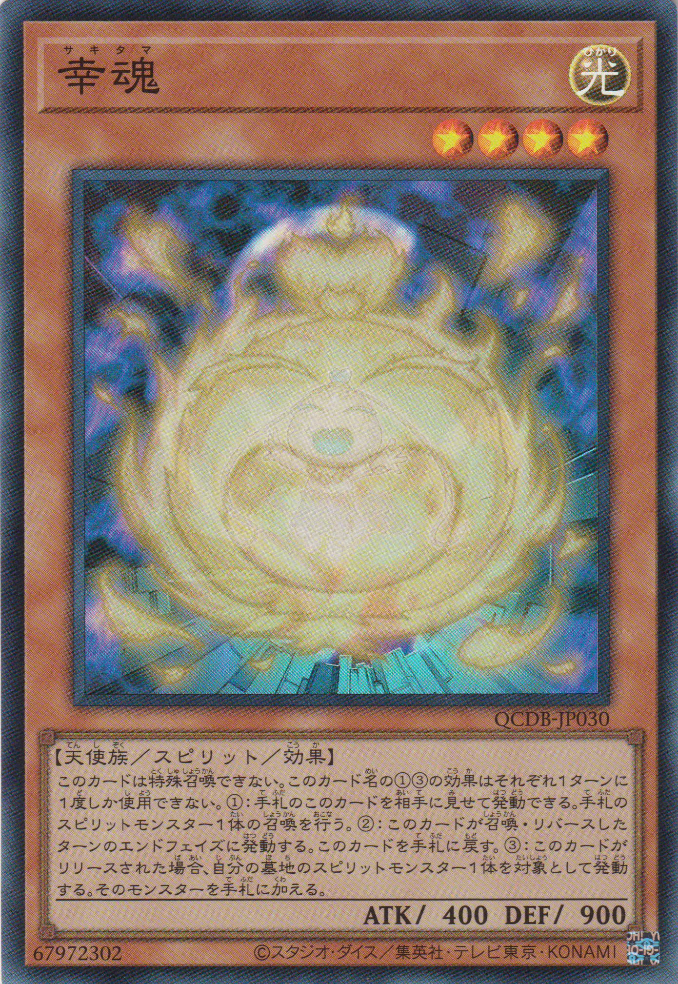 [遊戲王] 幸魂 / 幸魂 / Sakitama-Trading Card Game-TCG-Oztet Amigo