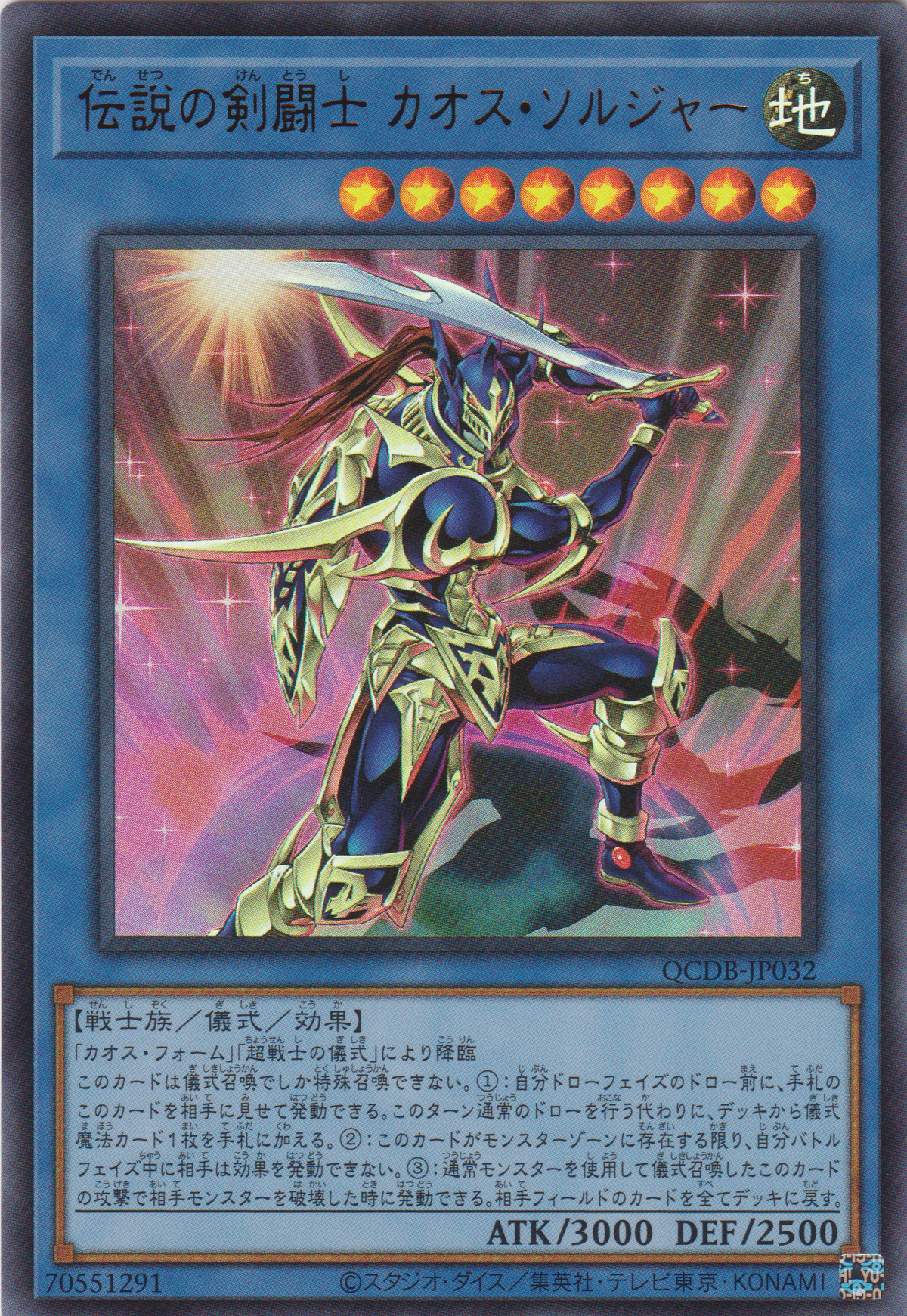 遊戯王　混沌の戦士 カオス・ソルジャー　プレイマット　公式　超貴重！ 遊戯王混沌の戦士 カオス・ソルジャープレイマット公式超貴重！