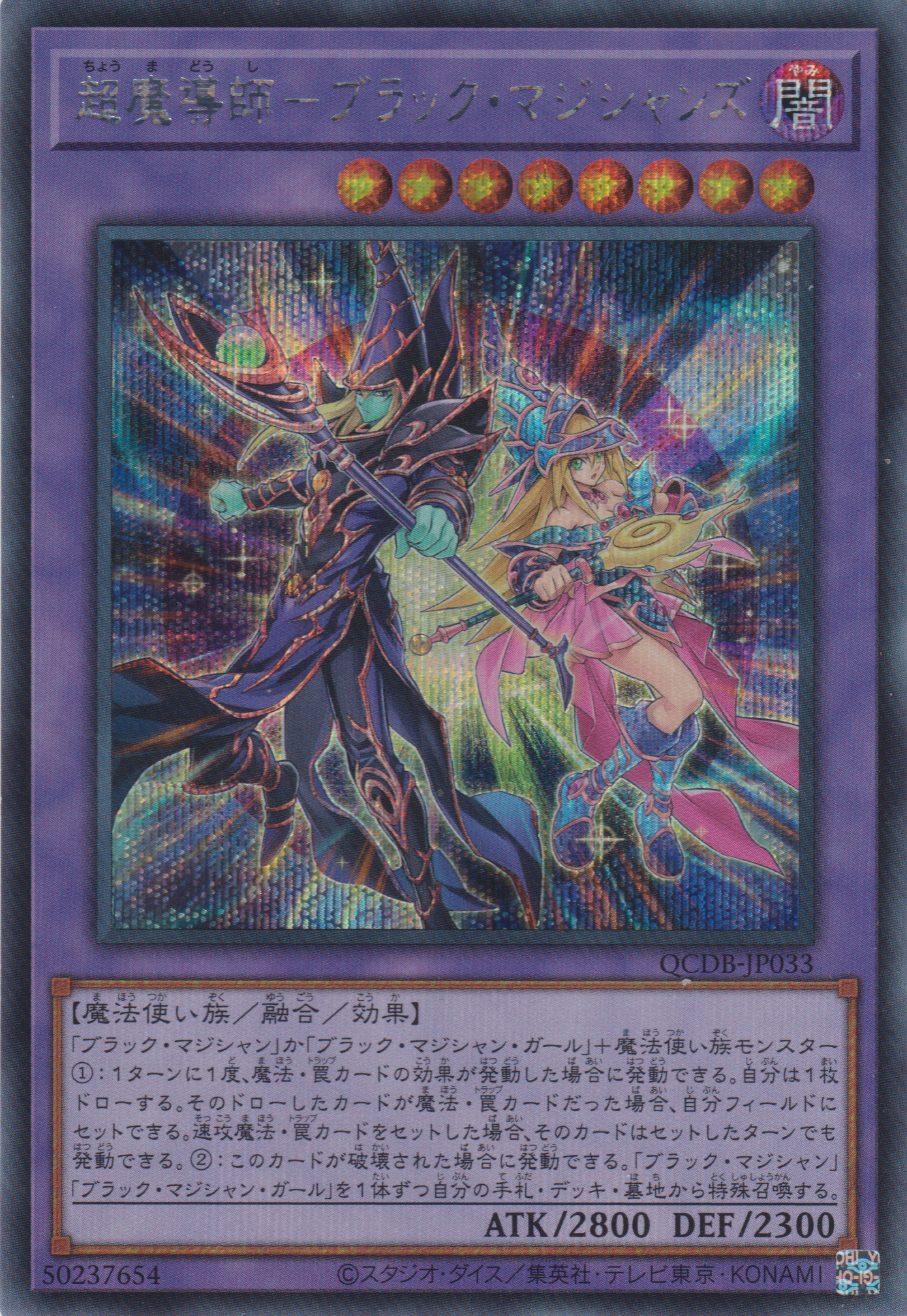 ★☆遊戯王OCG 超魔導士-ブラックマジシャンズ 【BACH-EN100】☆★ 超魔導師-ブラック・マジシャンズ | プリズマティックシークレット