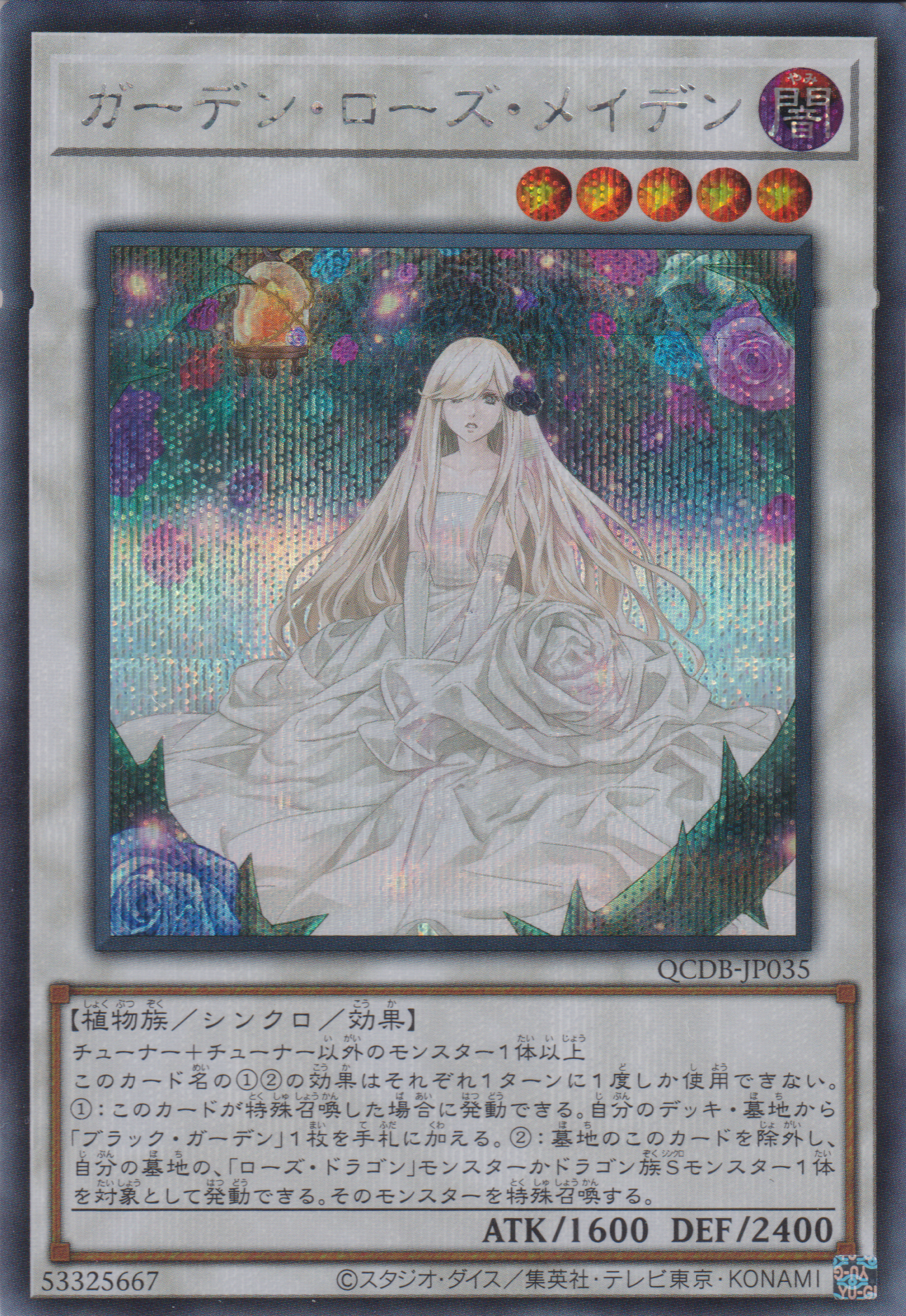 [遊戲王] 花園薔薇少女 / ガーデン・ローズ・メイデン / Garden Rose Maiden-Trading Card Game-TCG-Oztet Amigo